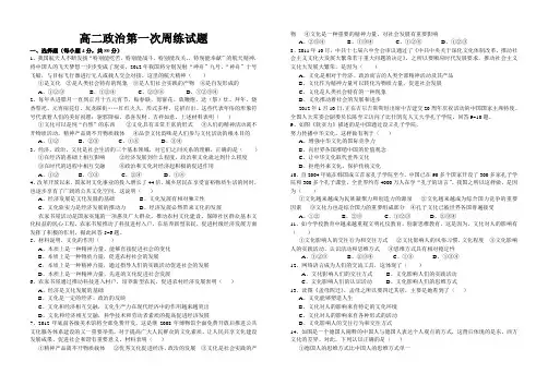 高二政治第一次周练试题