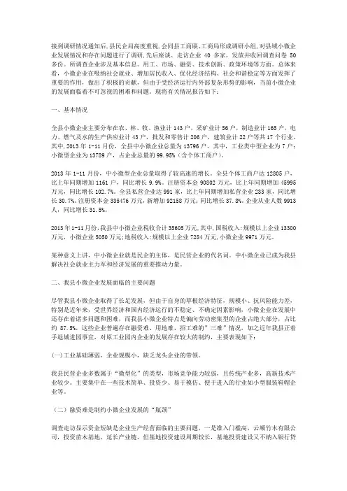 市场调研报告范文