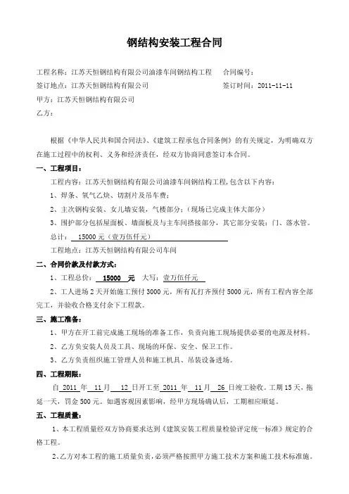 油漆车间安装合同
