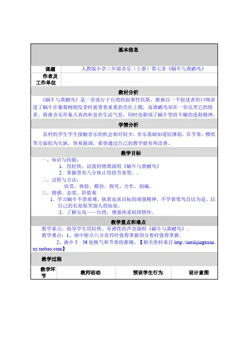 小学音乐教学设计与反思要求及模板