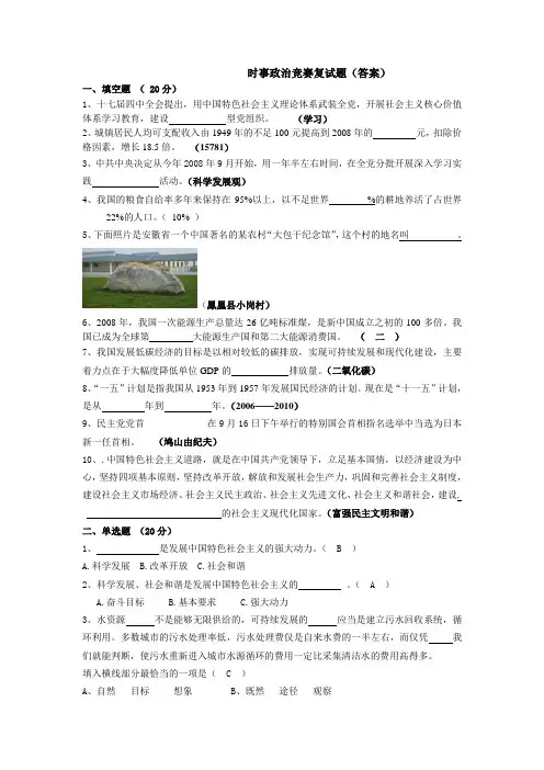 时事政治竞赛复试题(答案)