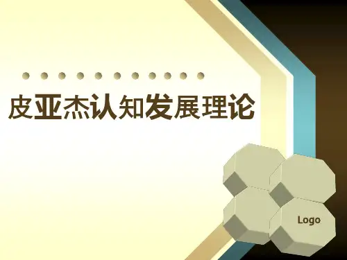 考研教育心理学皮亚杰认知发展阶段理论