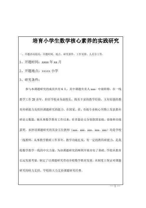 培育小学生数学核心素养的实践研究
