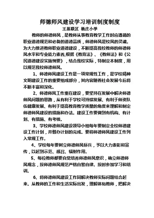 师德师风建设学习培训制度制度