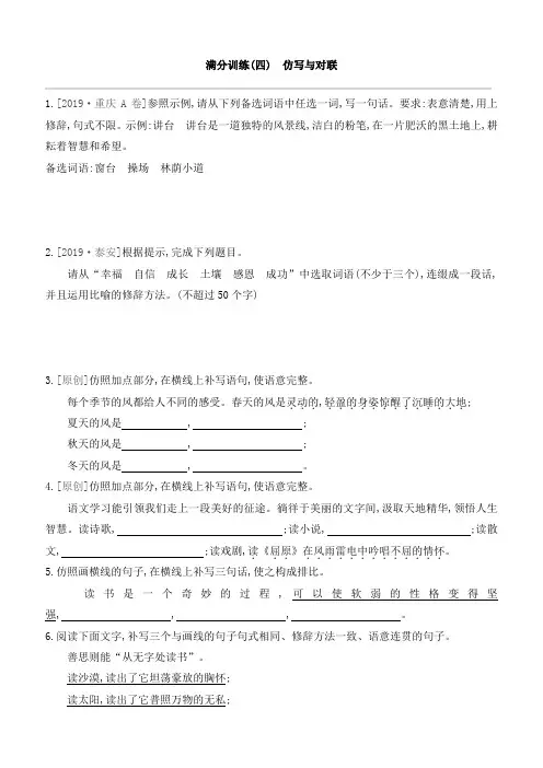中考语文复习满分训练04仿写与对联试题含答案