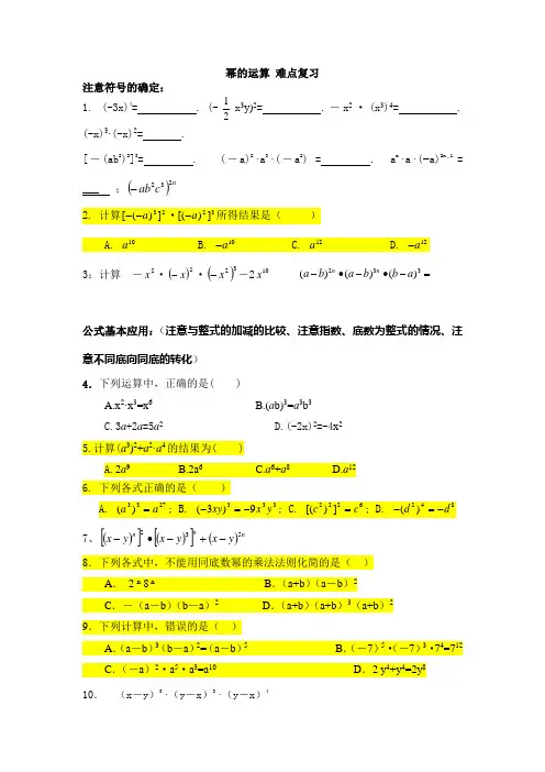 七下数学   幂的运算 难点复习
