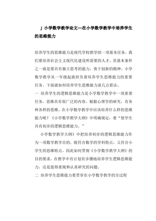 小学数学教学论文