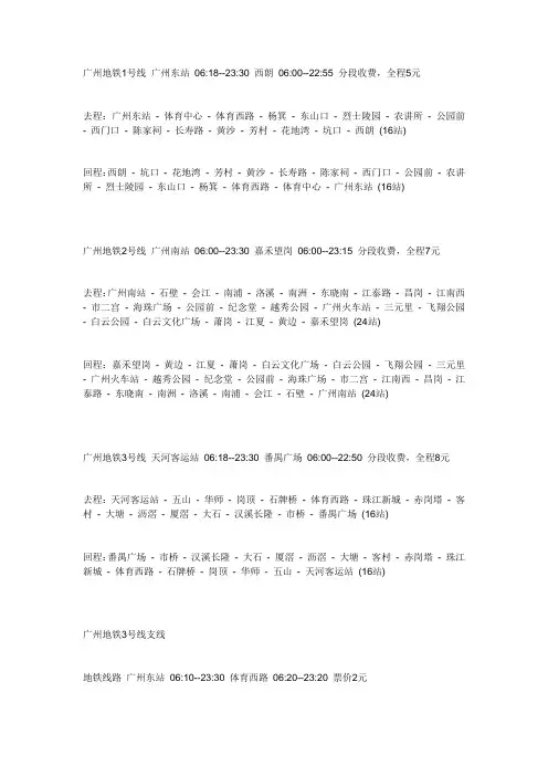 最新广州地铁各站站名和起止时间