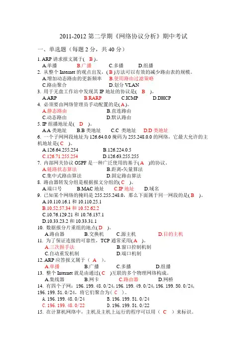 《网络协议分析》期中考试