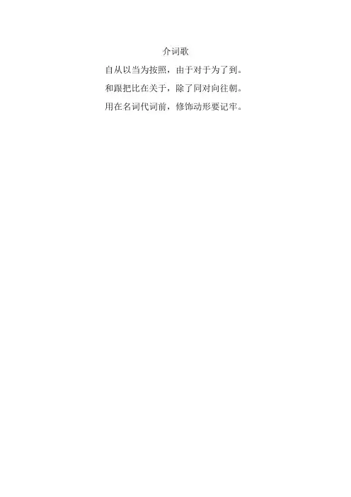 介词歌