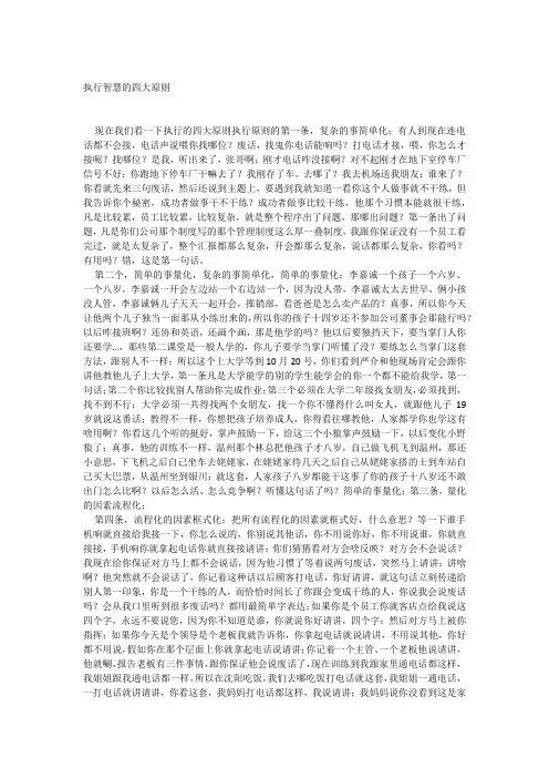 执行智慧的四大原则
