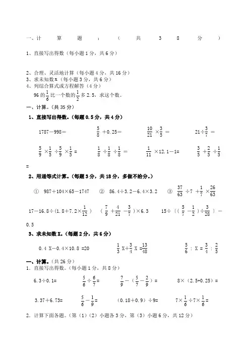 新人教版六年级下册数学计算题专项练习试题 2