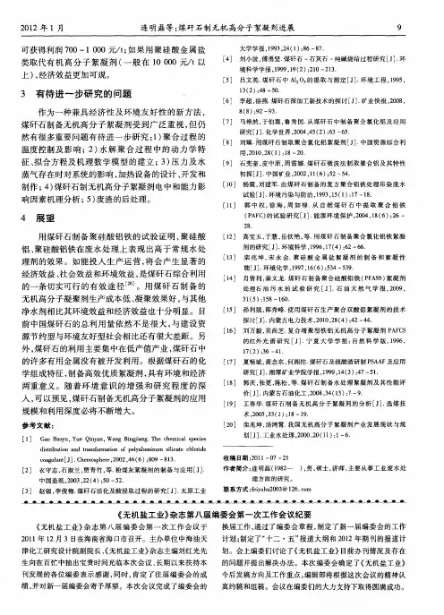 《无机盐工业》杂志第八届编委会第一次工作会议纪要