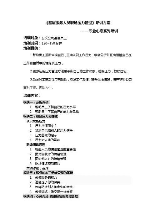 公交公司培训方案