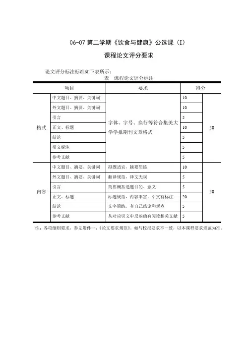 饮食与健康 论文评分标准