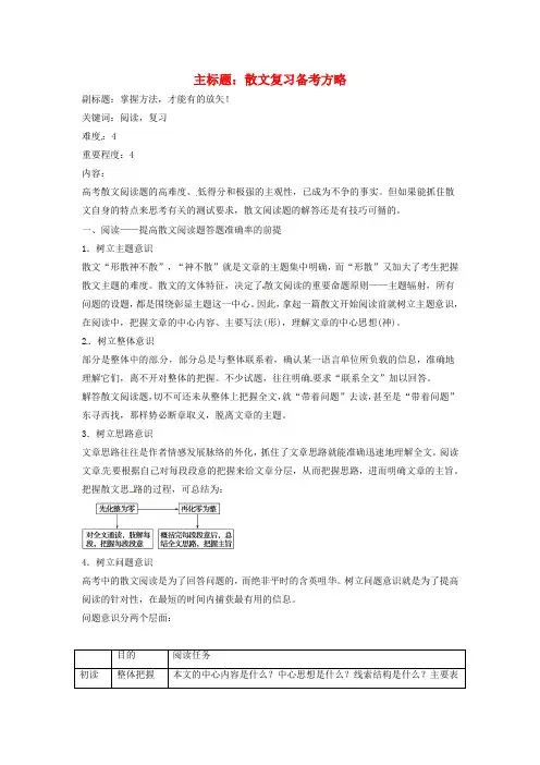 高考语文复习备考策略专题14.1散文阅读散文复习备考方略