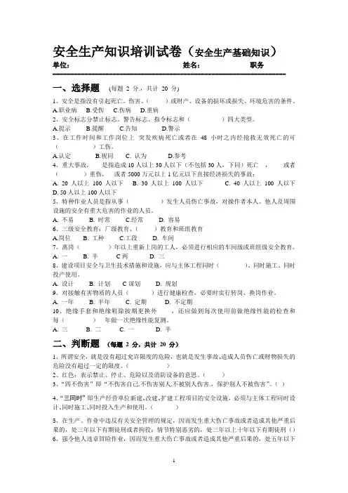 安全生产基础知识试题