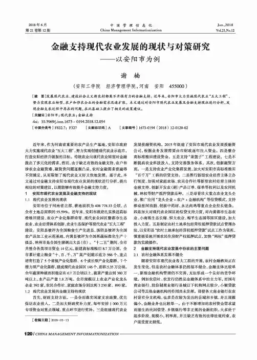 金融支持现代农业发展的现状与对策研究——以安阳市为例