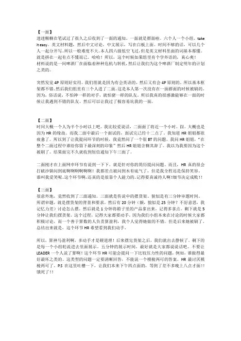玛氏面试题目加经验