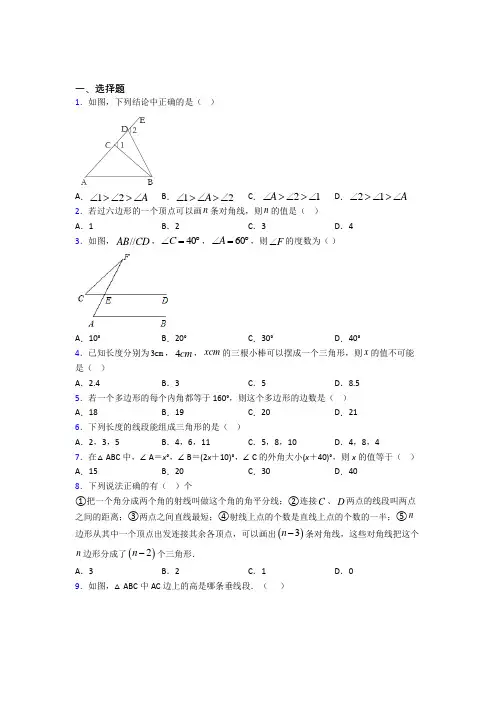 (易错题)初中数学八年级数学上册第一单元《三角形》检测(包含答案解析)