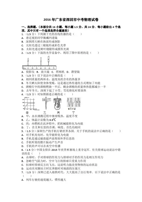 2016深圳中考物理试卷