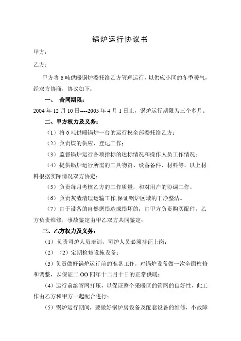 锅炉运行协议书