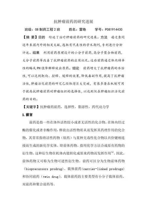 抗肿瘤药的研究进展