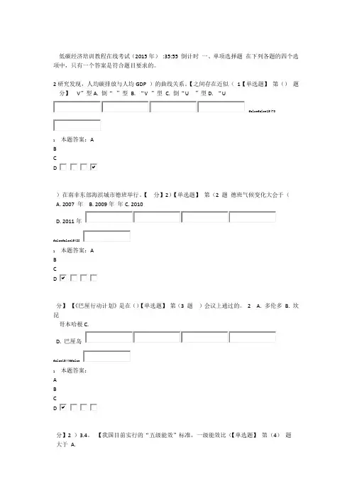 低碳经济试题答案80分