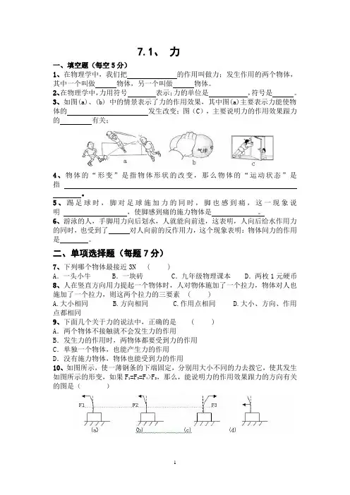《力》同步练习及答案