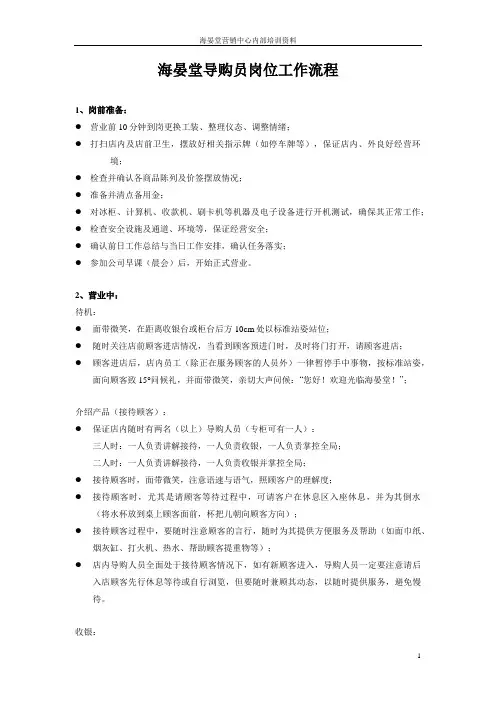 导购员日常工作流程