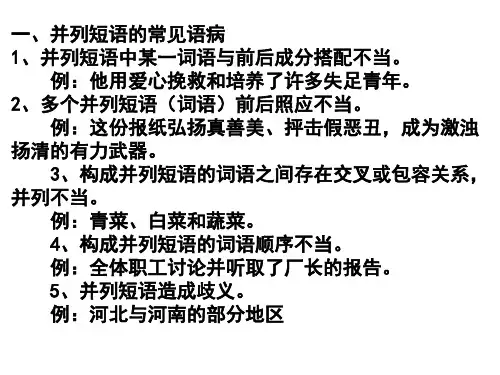 病句(并列短语)