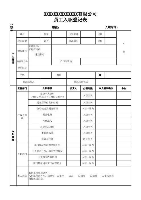 员工入职登记表