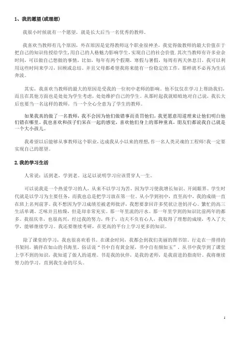 2017年普通话考试命题说话范文
