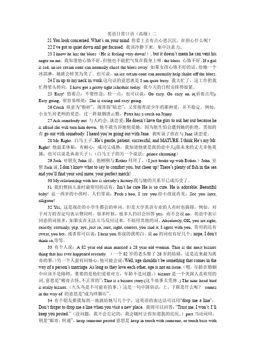 英语日常口语(高级)2