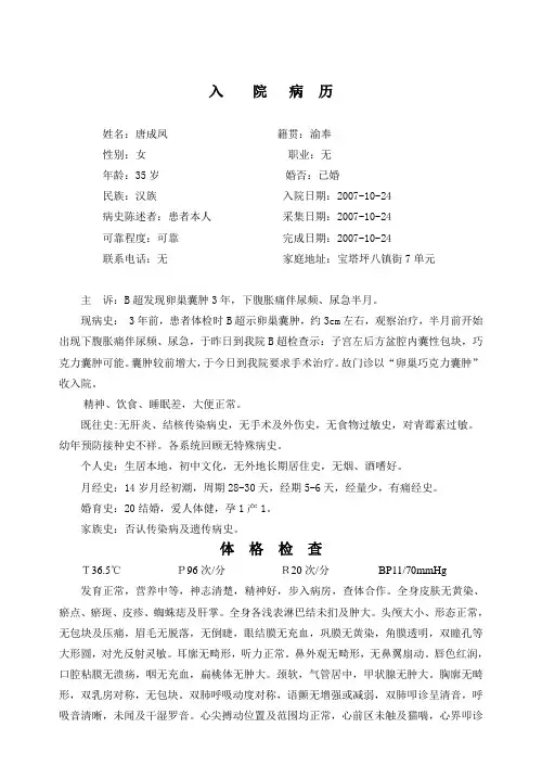 妇科大病历