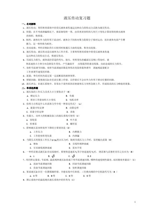 液压传动复习题