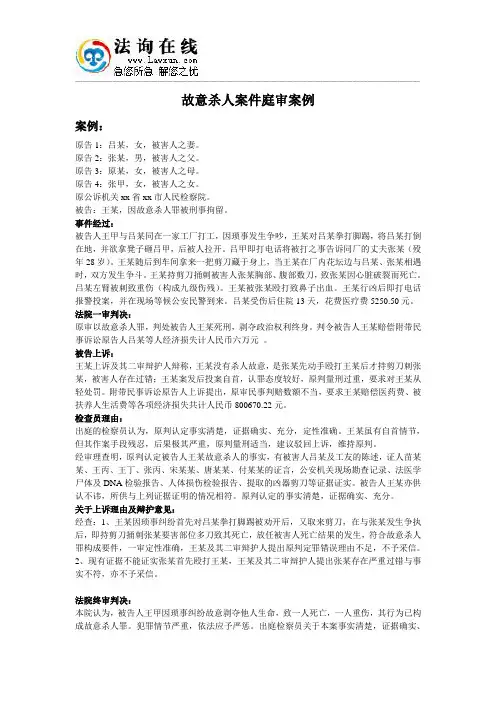 故意杀人案件庭审案例