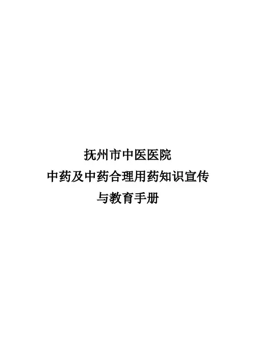 2016江西省中药及中药合理用药知识宣传与教育手册课件