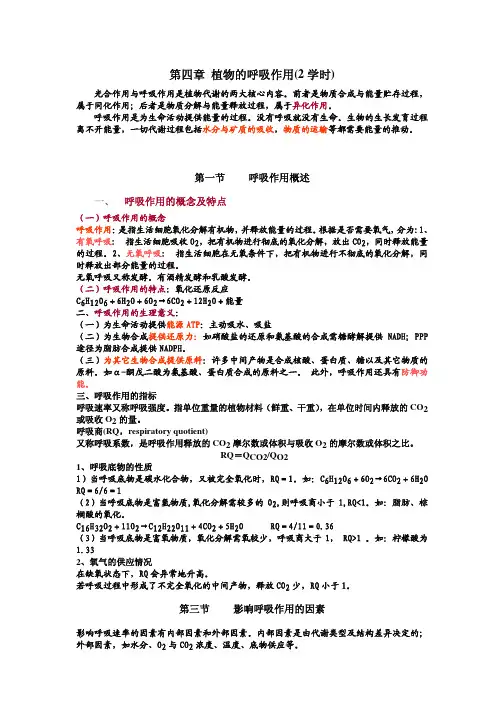 呼吸作用