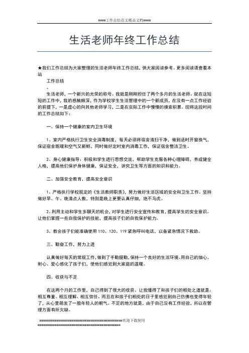 2019年最新宾馆餐饮部年终总结工作总结文档【五篇】