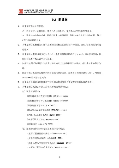 06建筑防水(构造)统一标准