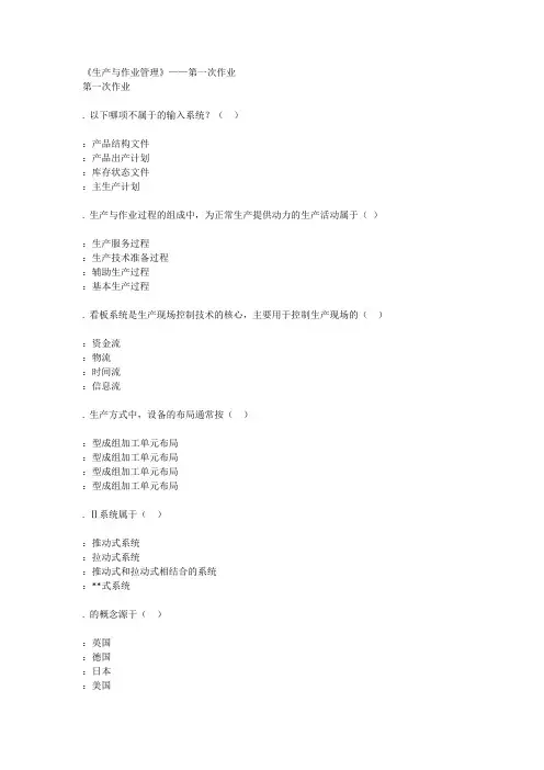2015奥鹏网络教学生产与作业管理作业答案