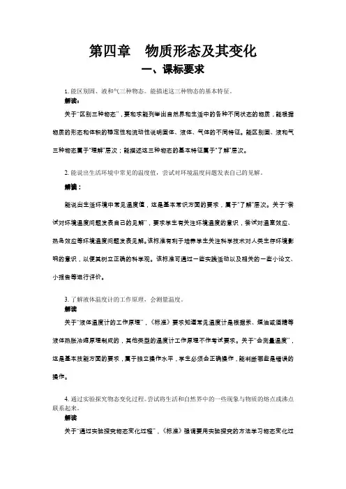第四章物质形态及其变化