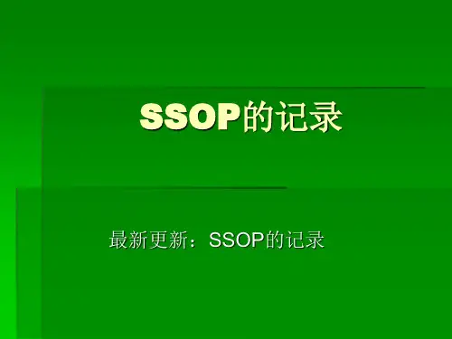 SSOP的记录