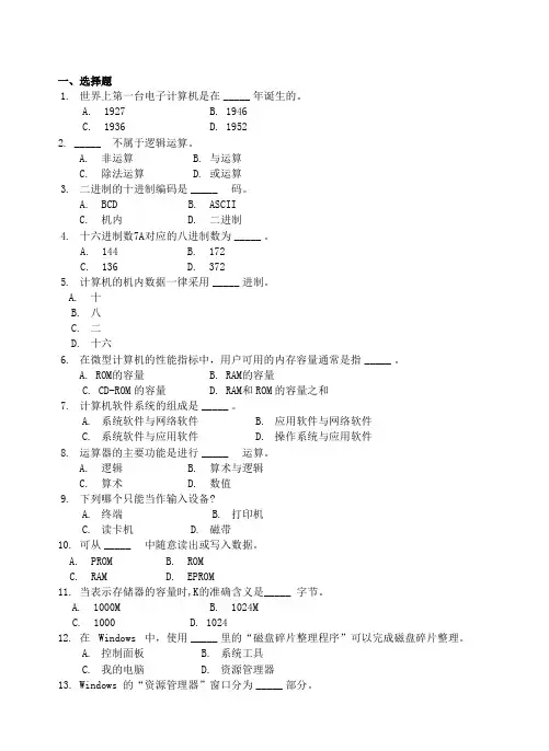计算机应用基础b
