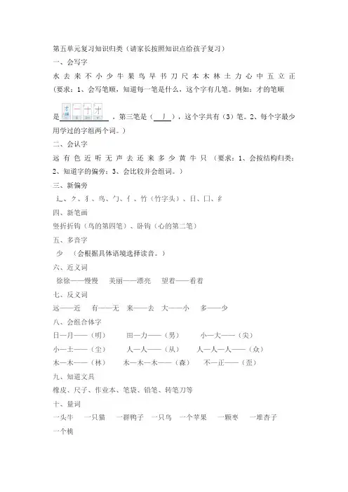 部编本一年级语文上册第五单元复习知识归类
