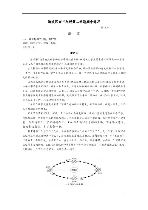 2015海淀区高三一模语文试题及答案