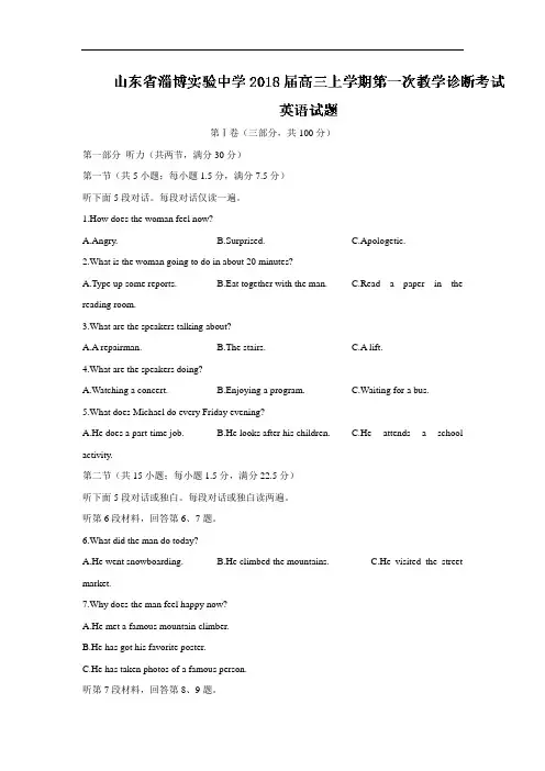 【期中试卷】山东省淄博实验中学2018届高三上学期第一次教学诊断考试英语试题Word版含答案