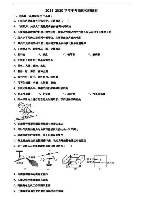 2019-2020学年云南省昆明市中考物理调研试题