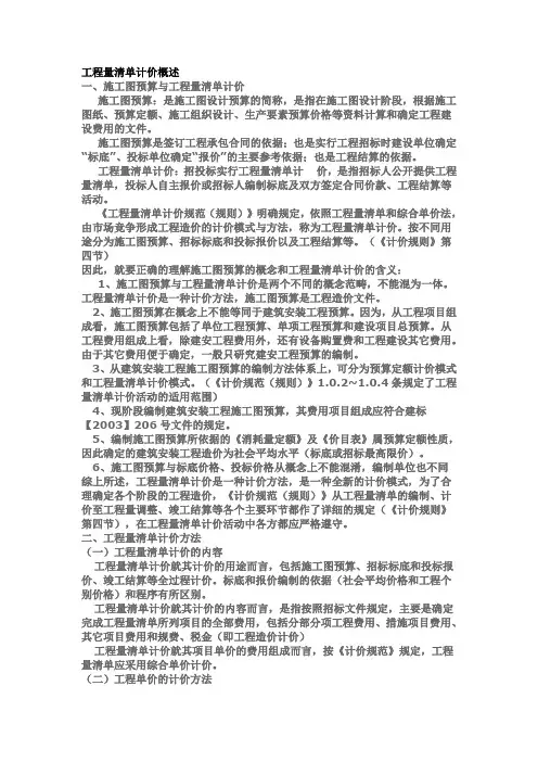 工程量清单计价概述